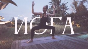 Йога Силовая 15 минут | Бедра и ягодицы | ОнаВолна | Йога для начинающих и продолжающих