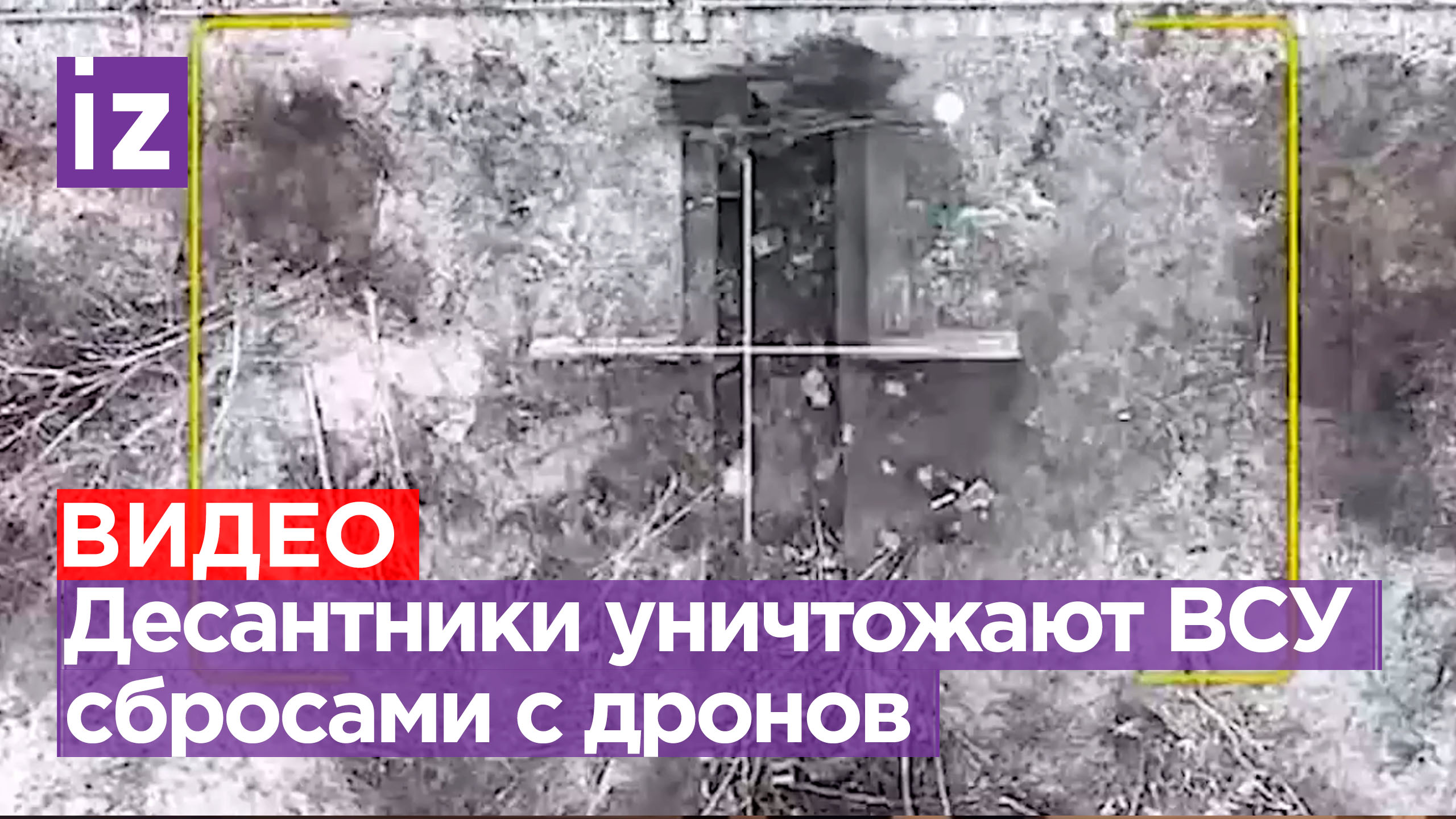 (ЖЕСТКИЕ КАДРЫ! 18+) Дроны ВДВ уничтожают ВСУшников под Артемовском / Известия