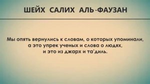 Шейх аль Фаузан   АКЫДА ШЕЙХА АЛЬ АЛЬБАНИ ПРАВИЛЬНАЯ! 360p