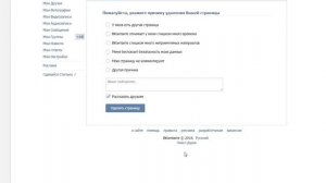 Как удалить страницу Вконтакте ? (HD) 2015