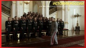 Сталин я Русский, Грузинского происхождения