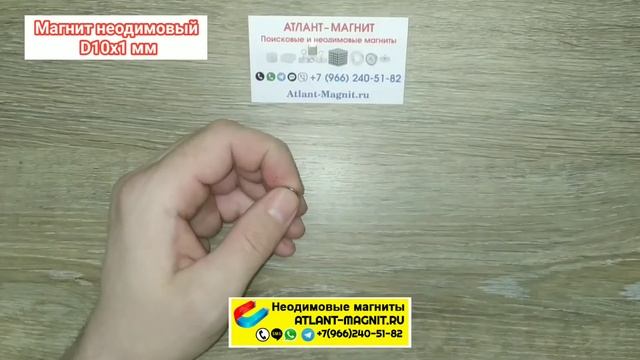 Магнит D10*1 мм неодимовый силой 0.5 кг