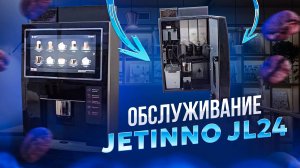 Обслуживание Jetinno JL24 (1)