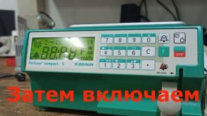 Насос шприцевой BBraun Perfusor Compact S.Сброс ошибки 022 на шприцевом дозаторе BBraun