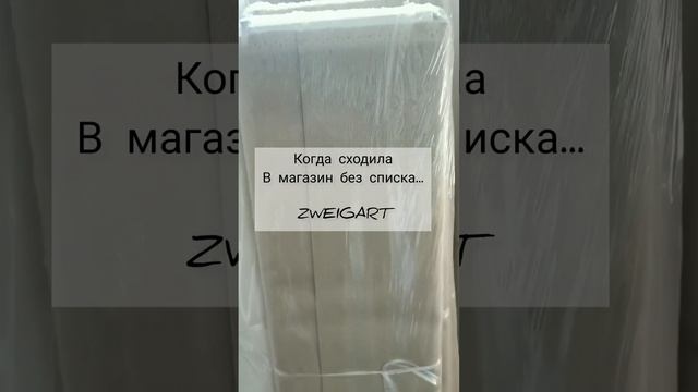 Zweigart поставка