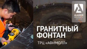 Шлифовка и полировка мрамора в ТЦ Афимолл