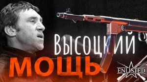ОБЗОР ПП БЕЗРУЧКО - ВЫСОЦКОГО СССР ENLISTED! ЭКСКЛЮЗИВ БОЕВОГО ПРОПУСКА?! НОВАЯ СОВЕТСКАЯ ИМБА?!