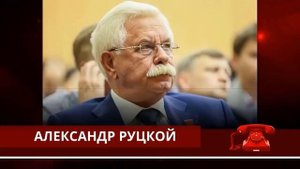 Руцкой о Конституции РФ