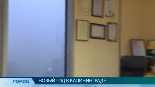 Сюжет 1 городского об альтернативной встрече нового года в Калининграде