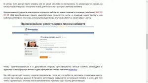 Промсвязьбанк: вход в личный кабинет