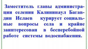 Ремонт  водопровода  в  с.Калининаул