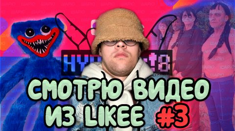 ПОЖИЛАЯ УЭНЗДЕЙ / Смешные видео из Likee #3