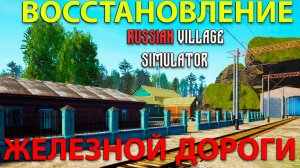 СТАЛ ПРЕДСЕДАТЕЛЕМ ДЕРЕВНИ И ИСПРАВИЛ ВСЕ ПРОБЛЕМЫ!!! - Russian Village Simulator