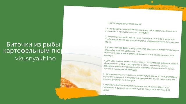 Биточки из рыбы с картофельным пюре