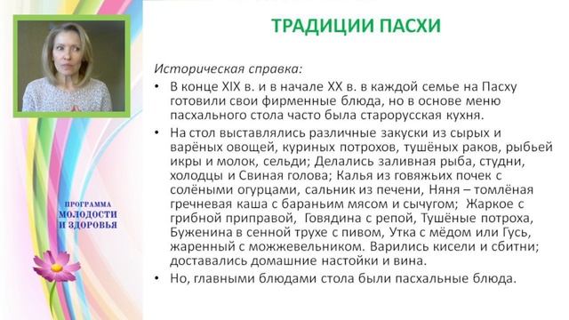 Пасха: Традиции и Пасхальный стол