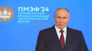 Владимир Владимирович Путин выступает на Пленарном заседании ПМЭФ-2024. Фрагмент.