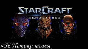 Starcraft: Remastered Прохождение #56 Истоки тьмы