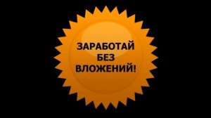 быстрый хороший заработок в интернете