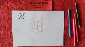 Избавиться от канала вампира привязок Крадников Руны огненный град