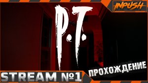 P.T Emuation #1 ● Мне не страшно?!