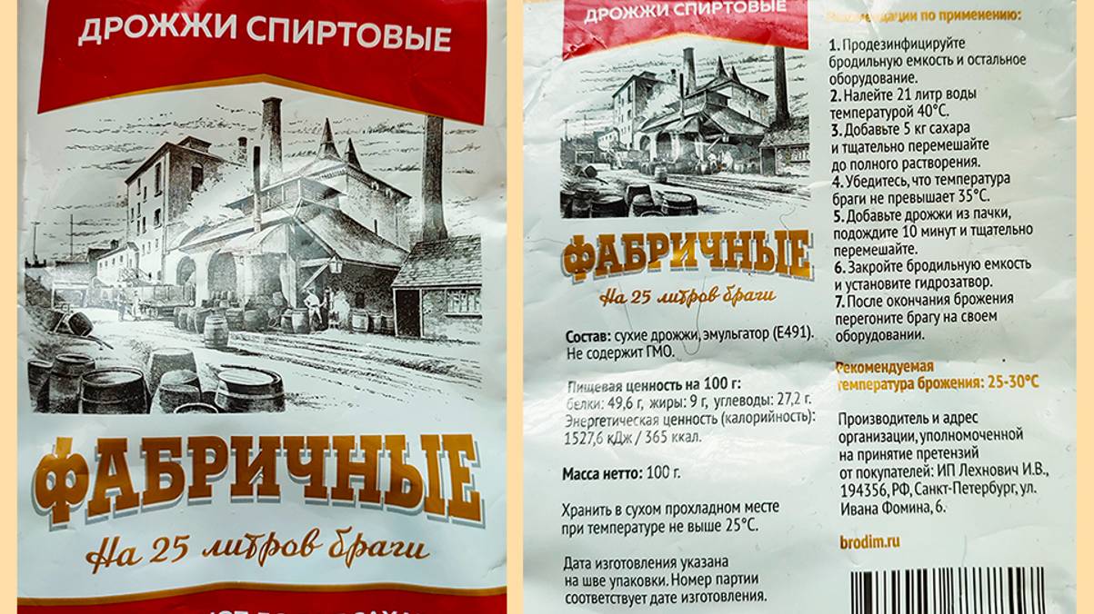 Дрожжи  фабричные.