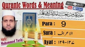 Quranic Words & Meanings in English Surah Al-A'raf  127-129 P9 #quran #Tafseer  #videos