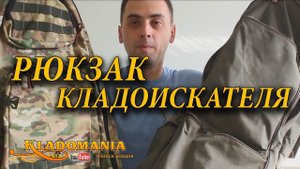 Рюкзак кладоискателя. Рюкзак для металлоискателя и лопаты. Сравнение рюкзаков кладоискателя