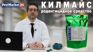 КИЛМАЙС - родентицидная приманка от грызунов I Как эффективно избавиться от мышей, крыс I Видеообзор
