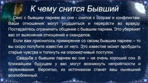 К чему снится Бывший – толкование сна по Соннику