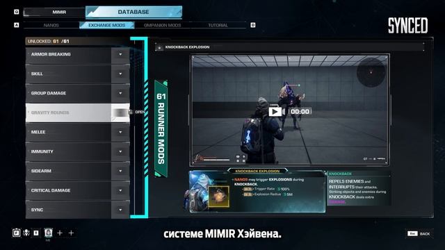 Synced | Тонкая настройка вашей сборки смотреть онлайн