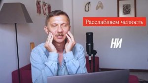 Речевая разминка — когда нужно быстро разогреть голос