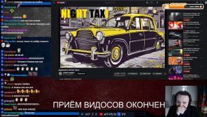 Жмиль слушает аудиокнигу Озона "Ночное Такси