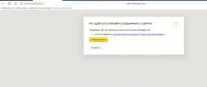 Whatsapp WEB не открывается через браузер