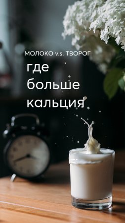 ПОЛЕЗНЫЙ ИСТОЧНИК КАЛЬЦИЯ ??