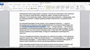 Как выделить текст в Word