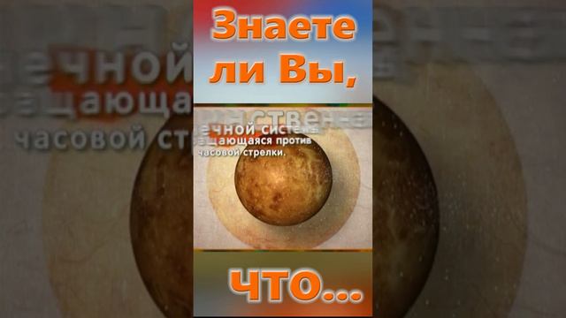 Знаете ли Вы, Что? Солнечная система