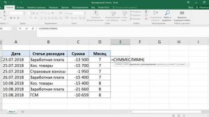 Как в экселе суммировать ячейки по условию.