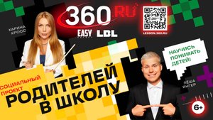 Родителей в школу! Карина Кросс, Леша Янгер и другие блогеры научат отцов говорить на языке детей