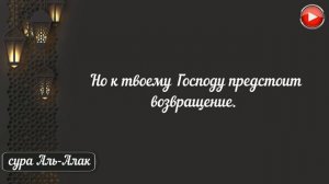 Умар Хишам сура 96 Аль Алак