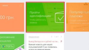 Как создать Единый кошелек в Украине