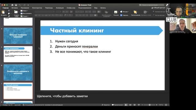В чем особенность бизнеса по клинингу? | Частный бизнес в регионах - продажа клининговых услуг