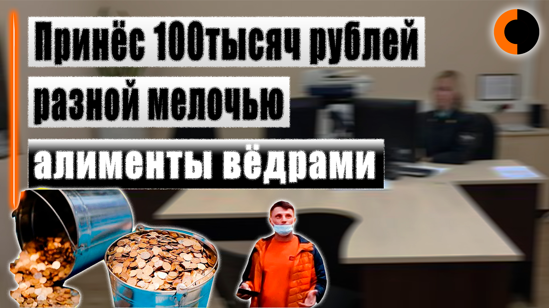 Бывшая супруга уклоняется от получения алиментов