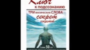Андерсон - Ключ к подсознанию Часть 1 (главы 1-6)
