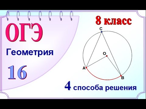 ЕГЭ окружность. Центральный и вписанный угол