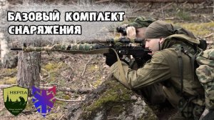 Базовый комплект снаряжения. Часть 1. Выбор и размещение подсумков.