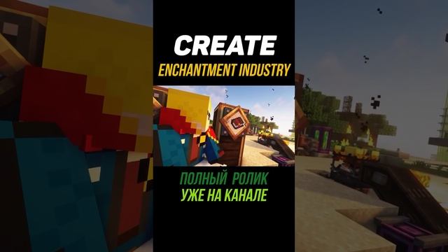 Очевидные вопросы в Create Enchantment Industry 1.18.2-1.19.2 (minecraft java edition)