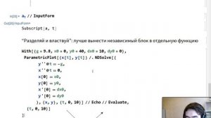 Wolfram Mathematica, 10 занятие, весна 2020