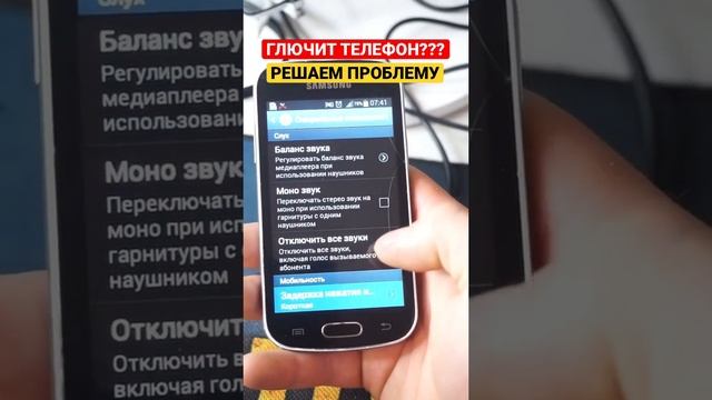 ГЛЮЧИТ ТЕЛЕФОН | ГЛЮЧИТ SAMSUNG | РЕШЕНИЕ ПРОБЛЕМЫ