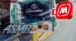 АСМР в Магнит май 2023. Близкий шёпот. Шуршу по полочкам?