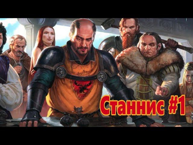 Станнис #1 (M2:TW, mod Game of the Thrones Total War 2.12 [RUS] ) смотреть онлайн